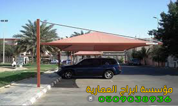 مظلات هرمية وقوسية وكابولي و شراعية ومخروطية وقبب وفريم , 0509038936